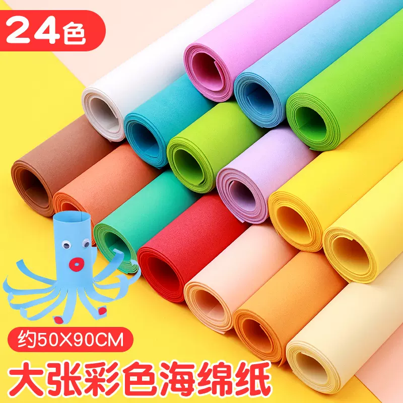 儿童diy彩色海绵纸EVA泡沫纸幼儿园手工制作材料大张海绵纸材料
