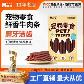批发麦斯蒂狗狗牛肉条200g宠物零食幼犬成犬香韧牛肉条解馋补营养
