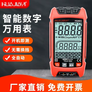 万用表数字智能高精度全自动多功能电工维修防烧数显万能表