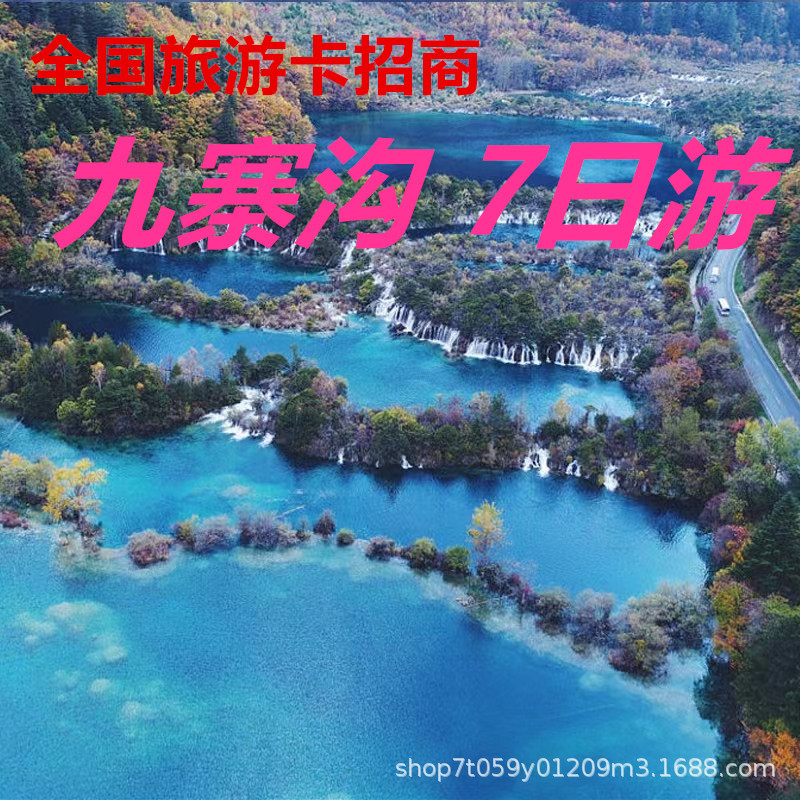 旅游卡全国代理旅游卡批发旅游卡招商吃住行全包0加盟