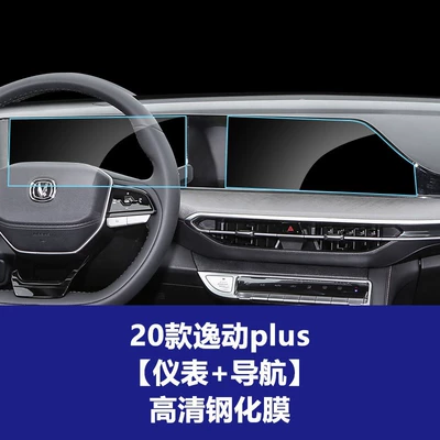Car interior film | Film Central Control Display Screen Protection - 20-24-models-of-eado-plus-navigation-screen-instrument-screen-high-definition-tempered-film