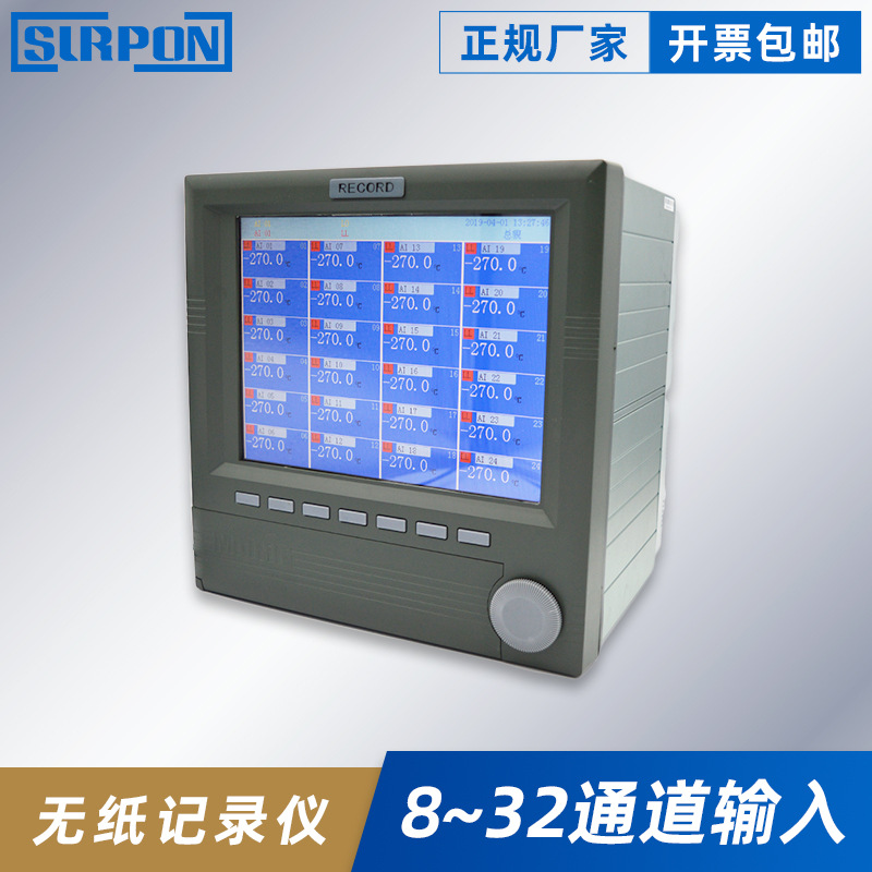 无纸记录仪多通道彩色背光液晶屏显示记录仪宽视角标配电源记录仪