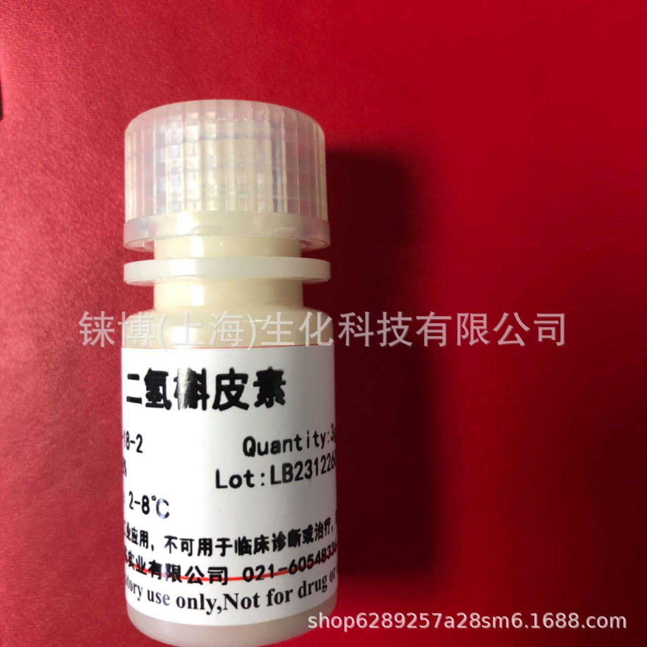 二氢槲皮素，CAS:480-18-2 纯度:98%，价格:100/50/30元