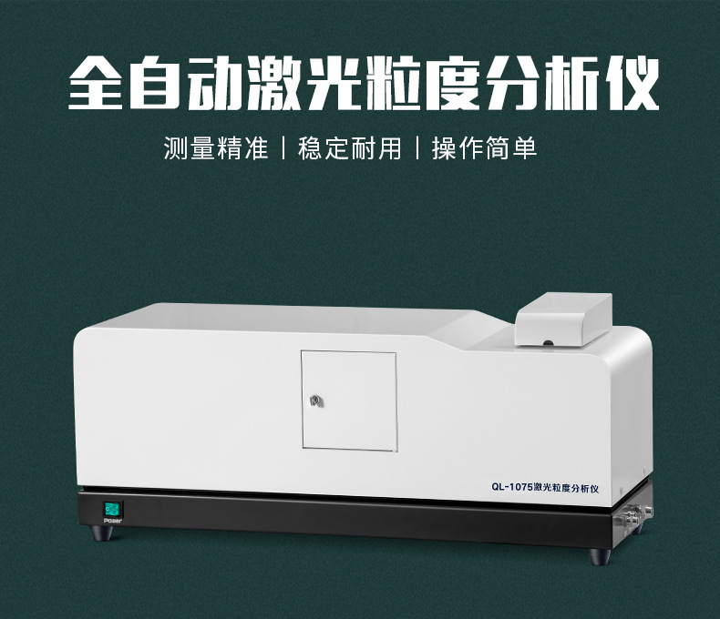 激光粒度仪_01.jpg