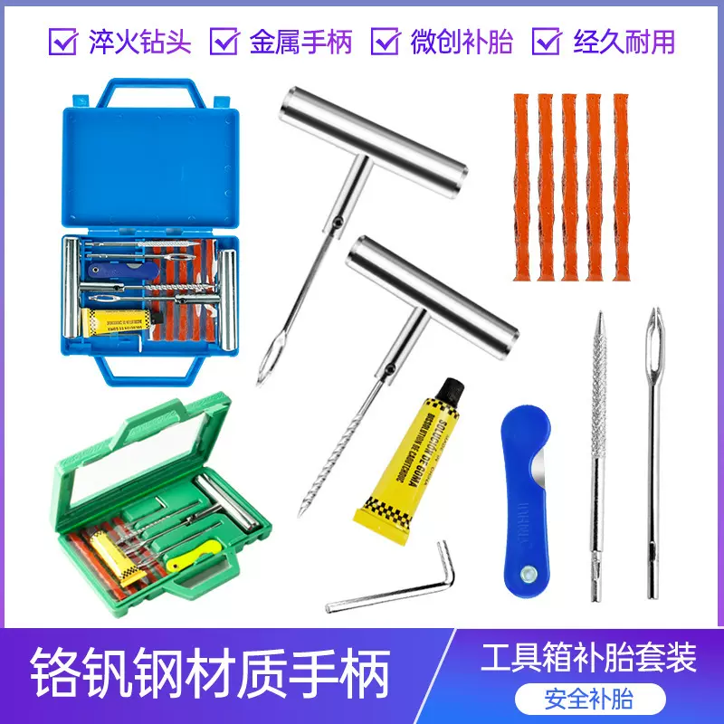 汽车真空轮胎补胎工具套装户外应急摩托车金属快速维修大号跨境款