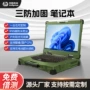 三防移动工业级定制便携机