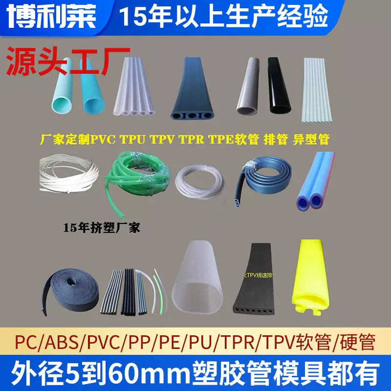 定制TPE TPV TPU PVC塑料挤出成型加工弹性体塑料挤压胶条PVC排管