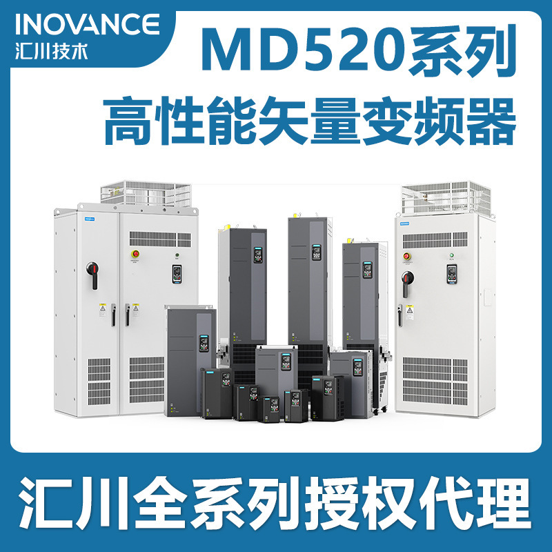 Innovance Original Md520 High-Performance Current Vector Inverter Three-Phase Universal All-Purpose Drive Brand New Genuine Product