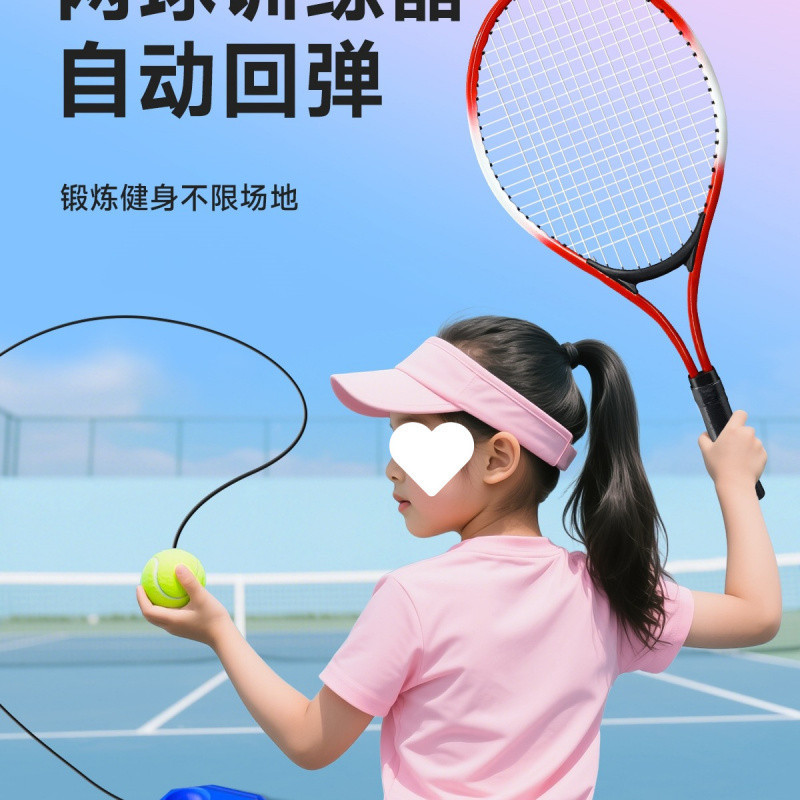 T6F儿童网球训练器单人打带绳线自动回弹球男孩女孩户外运动球类