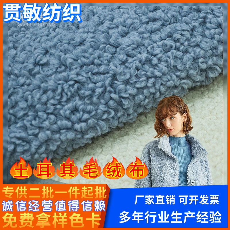 土耳其印染秋冬涤纶毛绒布料面料鞋帽玩具服装箱包水晶绒植绒布