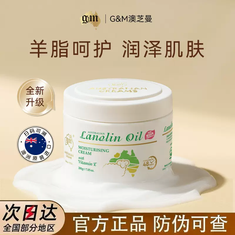 G&M/澳芝曼面霜乳液澳洲进口保湿乳液面霜润肤乳舒缓润肤维E霜