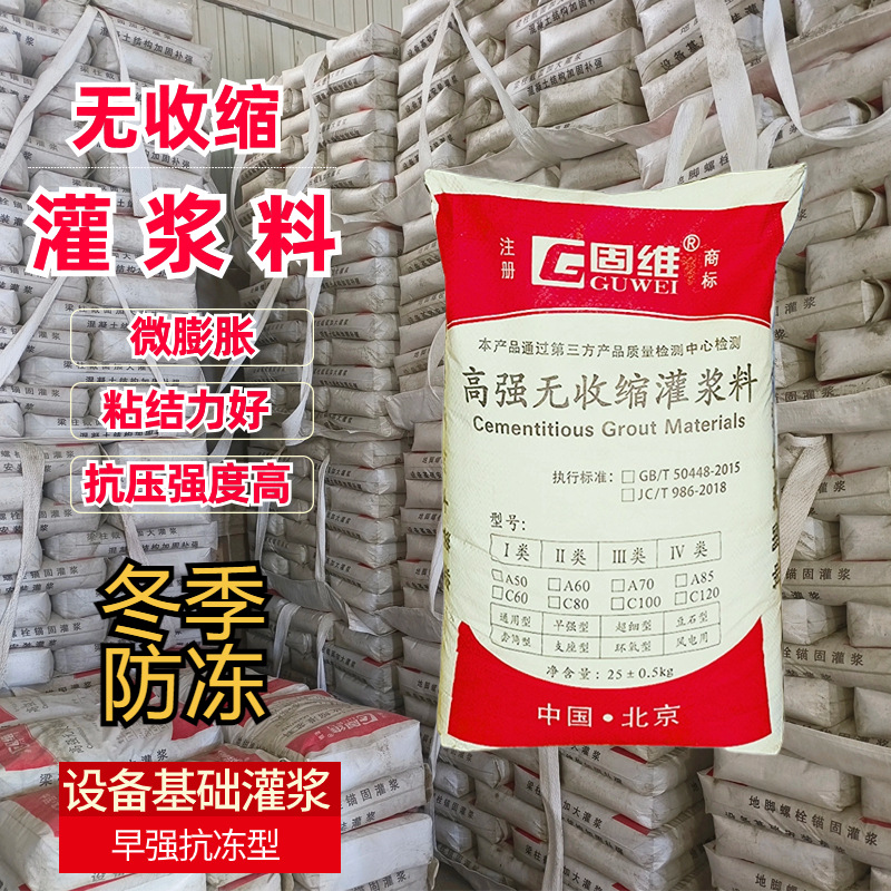 C40C60C80无收缩灌浆料 设备基础安装螺栓锚固钢结构柱脚灌浆