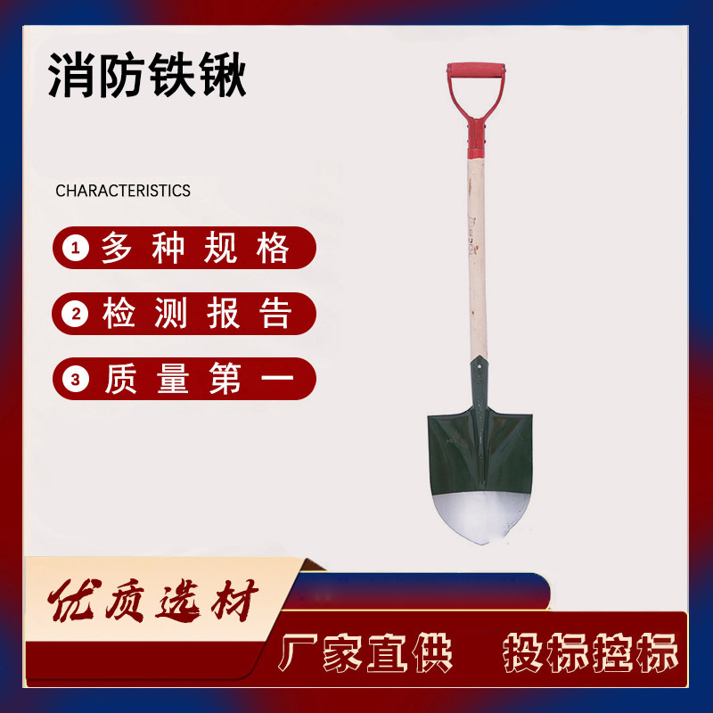 野外逃生工具消防楸消防救援锰钢大铁楸园林绿化用尖头铁楸