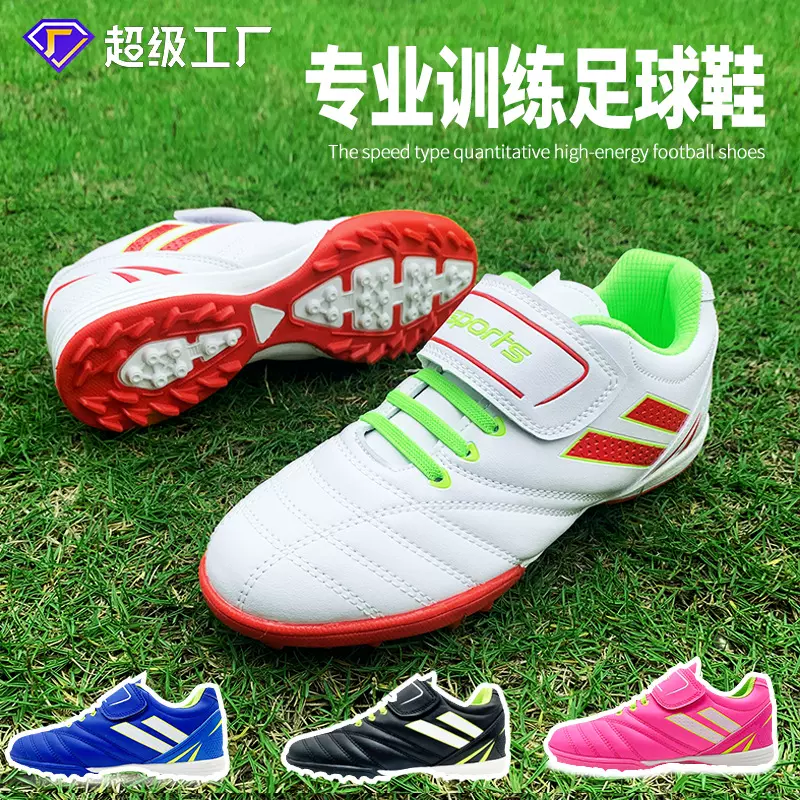 儿童足球鞋男女童碎钉小学生足球比赛防滑训练鞋专业运动足球鞋