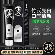 小黑管竹炭牙膏清新口腔洁净牙膏去牙渍烟渍茶渍牙膏厂家批发代发