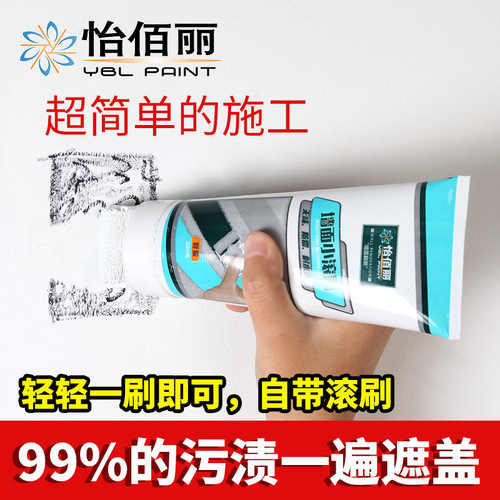 Yibaili repair wall paint small roller brush graffiti dirt cover repair paint wall renovation environmentally friendly latex paint repair wall paste