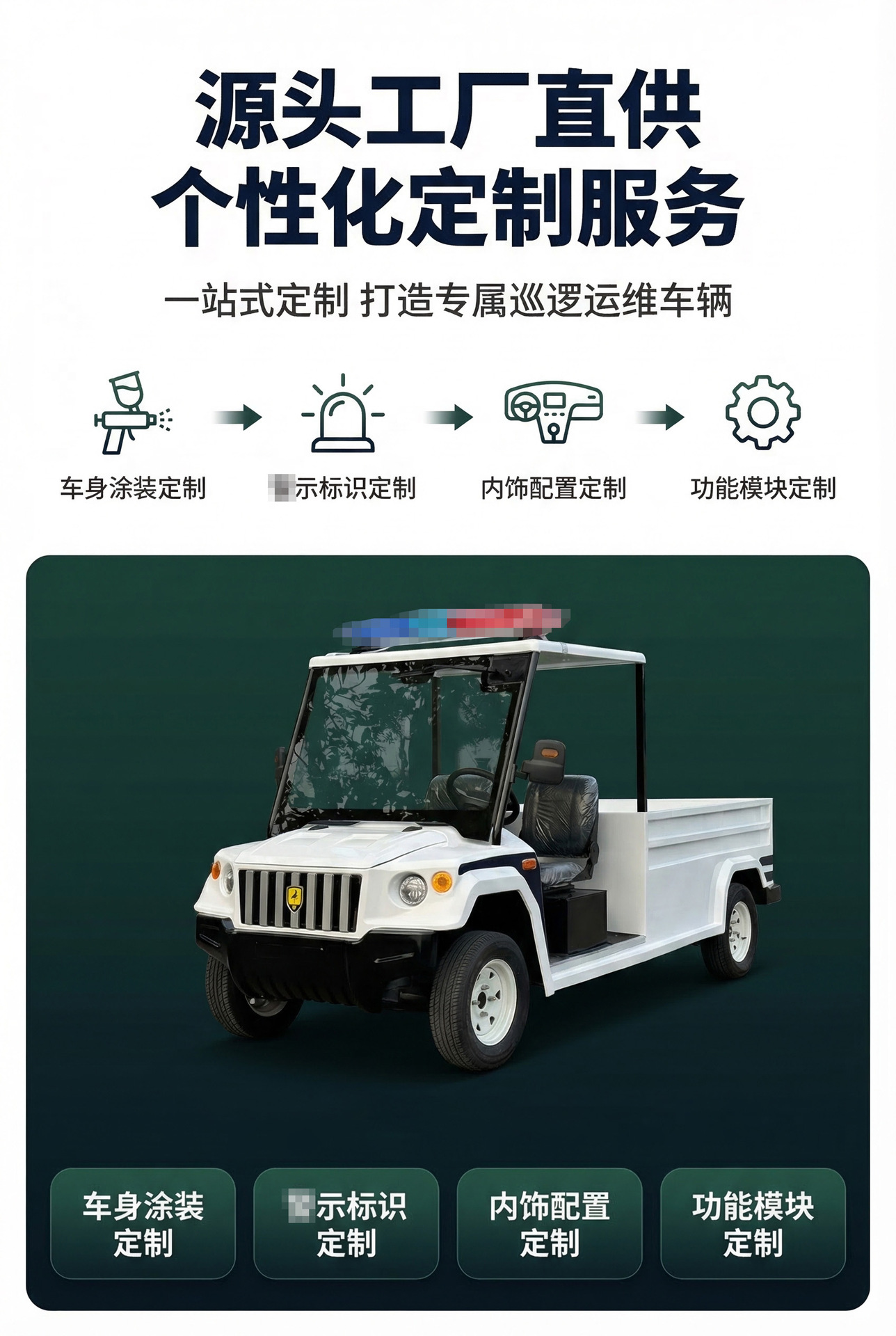 Electric Patrol Vehicle with Pickup Bed for Campus Tours, Factory Areas, Property Management, and Street Security Inspection