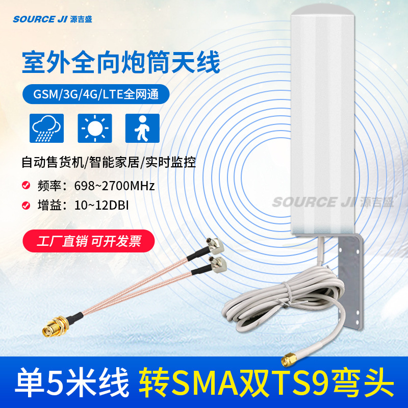 4G全向炮筒天线GSM/3G/4G全网通高增益室外路由器手机信号放大器