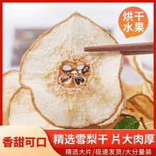 批发烘干梨片雪梨片砀山酥梨干片去皮梨丁5mm小红书抖音水果茶0EM