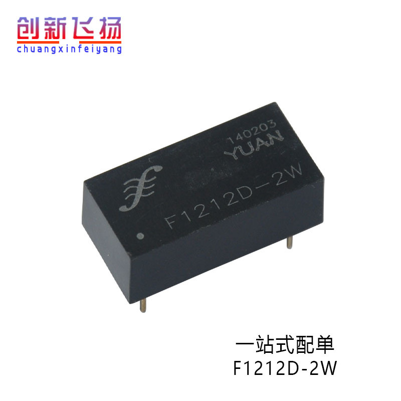 F1212D-2W顺源DC-DC电源模块全新原装可直拍