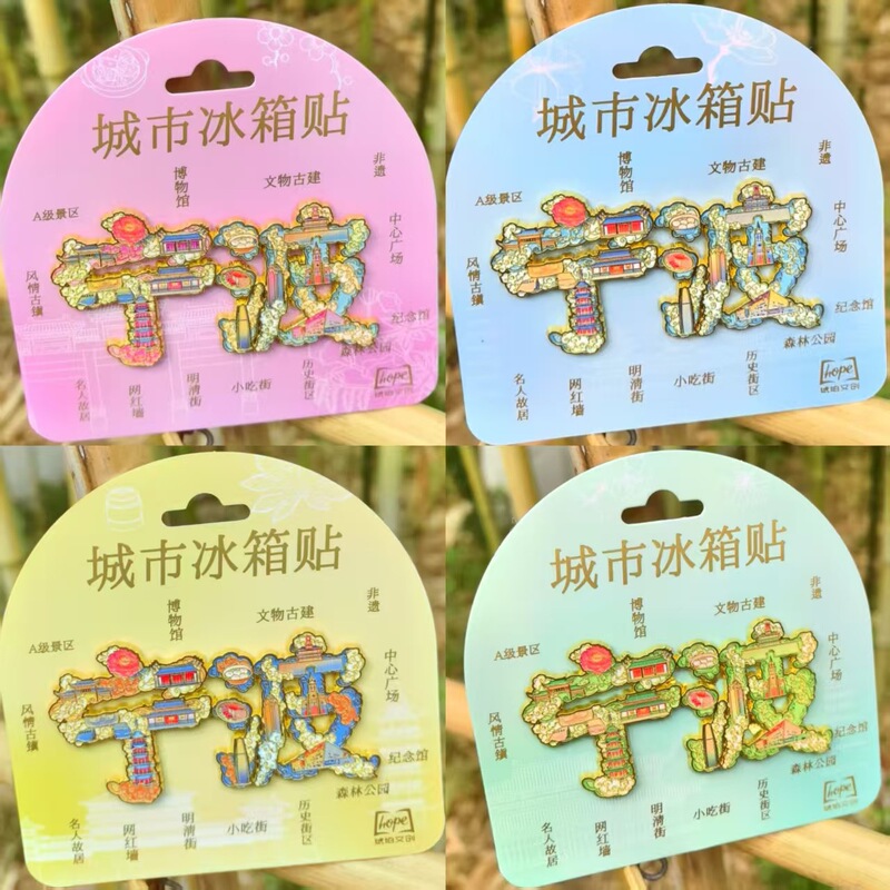 [Special Offer] Ningbo Old Pier Refrigerator Magnet Metal Tourism Cultural and Creative Gift Souvenir Amber Cultural and Creative Product