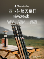 Mountainhiker 山之客戶外露營帳篷撐杆配件可伸縮型鋁合金天幕杆