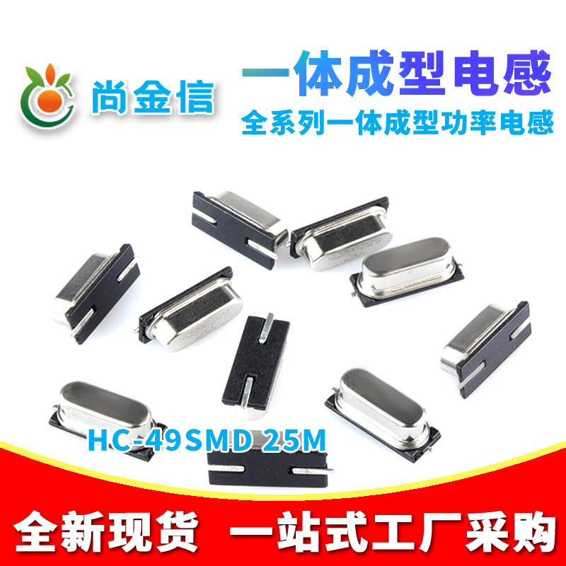 HC-49SMD 25M贴片无源晶振 工厂现货供应全新原配石英晶体谐振器