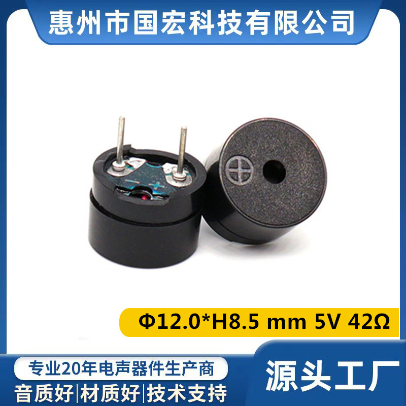 1285AZ电磁式蜂鸣器12085圆形插针分体无源5V42欧批发无源蜂鸣器