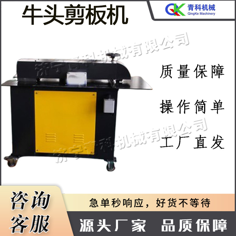 电动牛头剪板机 半自动金属辘剪压筋机 小型移动式板材切割设备