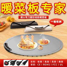 柔性暖菜板热菜家用餐桌垫加热盘折叠多功能饭菜保温板跨境110V