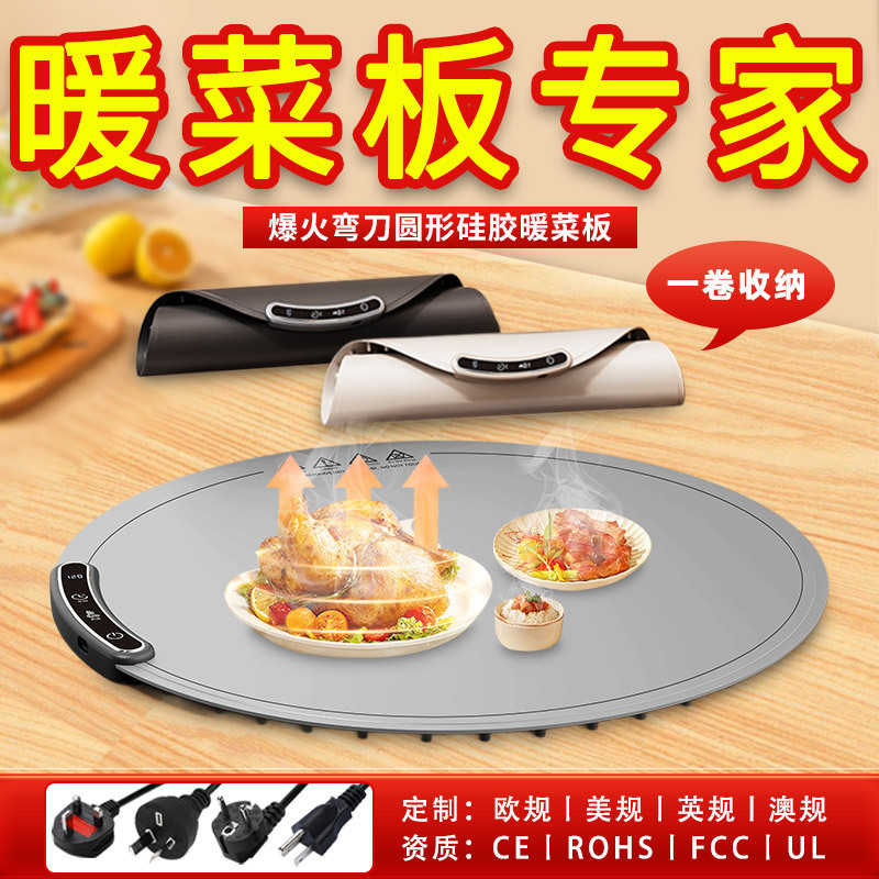 柔性暖菜板热菜家用餐桌垫加热盘折叠多功能饭菜保温板跨境110V