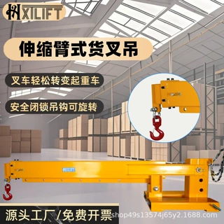 昊祥伸缩臂式货叉吊单梁吊臂起重货叉吊叉车专用吊具插孔可调节
