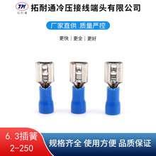 半绝缘插簧6.3插簧2-250母预绝缘接头线鼻子 6.3mm接插件接线端子