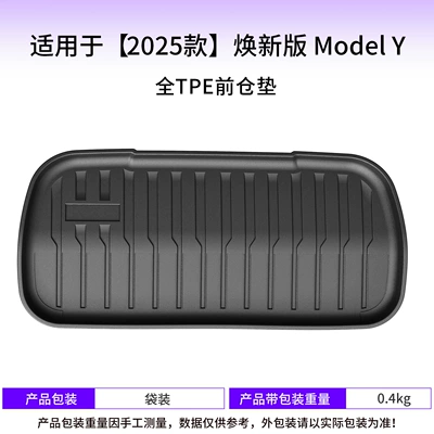 Suitable for Tesla's New Trunk Mat - 25-26-model-y-front-compartment-pad