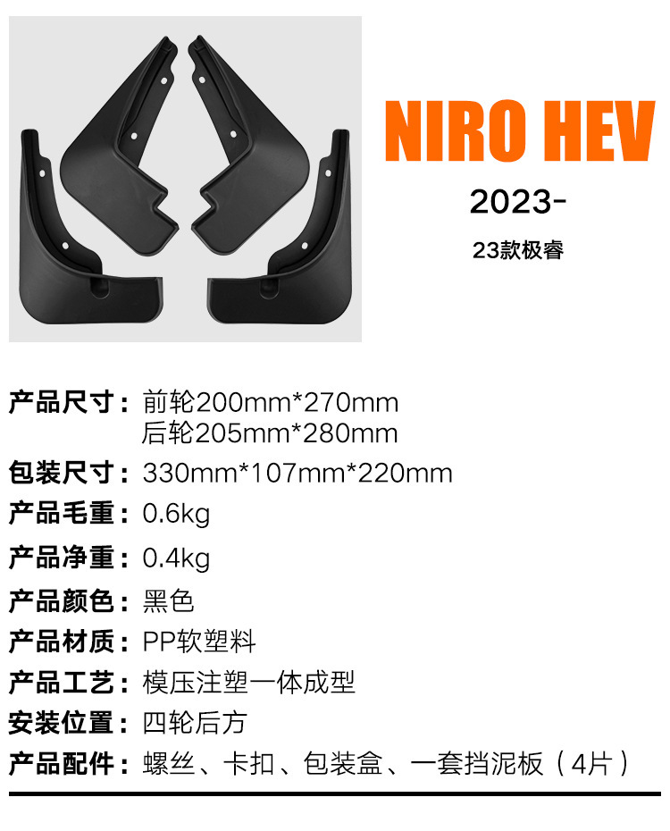 Car Mud Flaps Suitable for Kia Niro Hev 2023-2025 Tire Mudguards for Foreign Trade Cross-Border