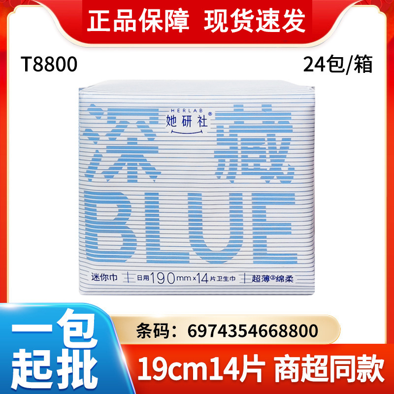 她研社深藏BLUE卫生巾日夜用春眠小裤奶滑小方丝薄姨妈巾整箱批发|undefined