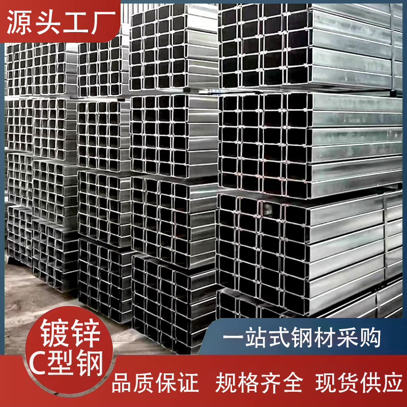 Galvanized C-Shaped Steel Purlins Photovoltaic Brackets Anti-Seismic Channel Steel U-Shaped Groove Hot-Dip Galvanized C-Shaped Steel Steel Structure Color Steel Tiles Galvanized C-Shaped Steel Purlins Photovoltaic Brackets Anti-Seismic Channel Steel U-Shaped Groove Hot-Dip Galvanized C-Shaped Steel Steel Structure Color Steel Tiles