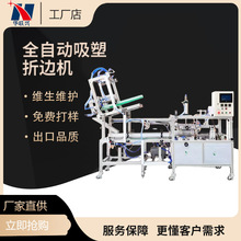 全自动折边机泡壳三边折边设备吊卡吸塑折边机包装设备