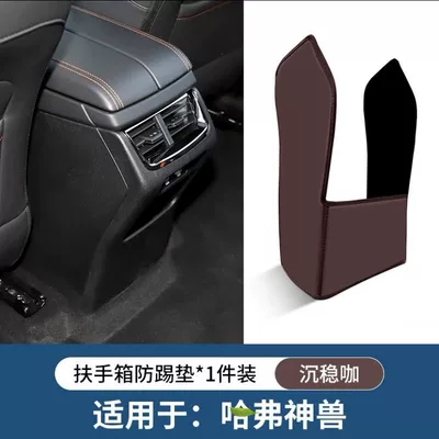 anti-kick pad suitable for, Chair back anti-kick pad - armrest-box-anti-kick-pad-mocha-brown-1-piece-set-21-23-haval-shenshou-models