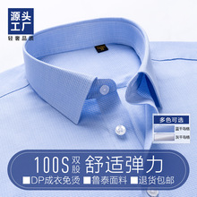 100S鲁泰面料男式衬衫男商务休闲格子衬衣加工定制DP免烫工装定做