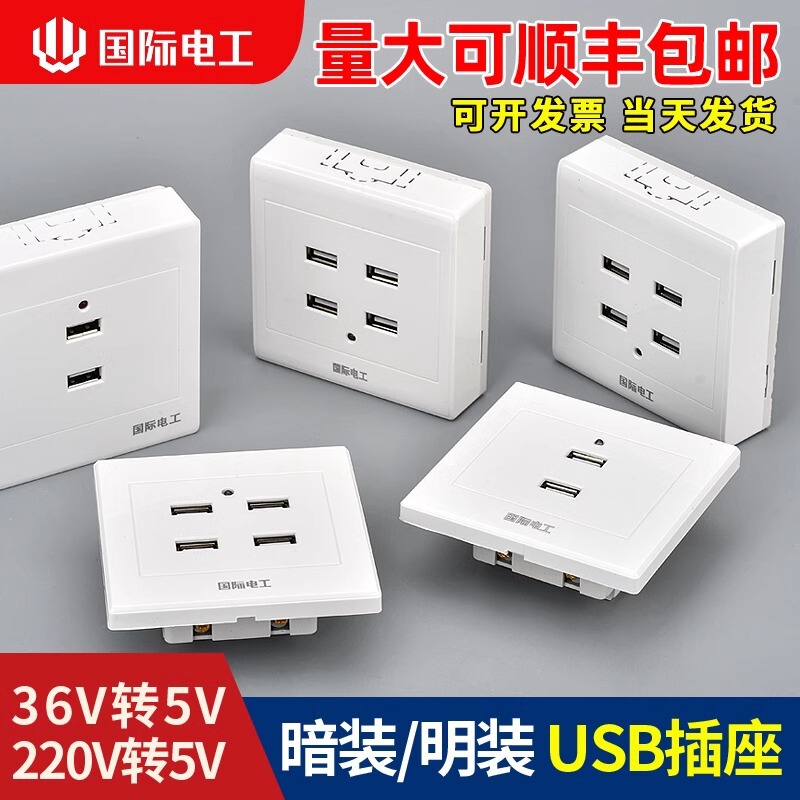 86 type USB socket site low voltage 36V to 5V four-hole USB socket four-port USB socket panel charging 220
