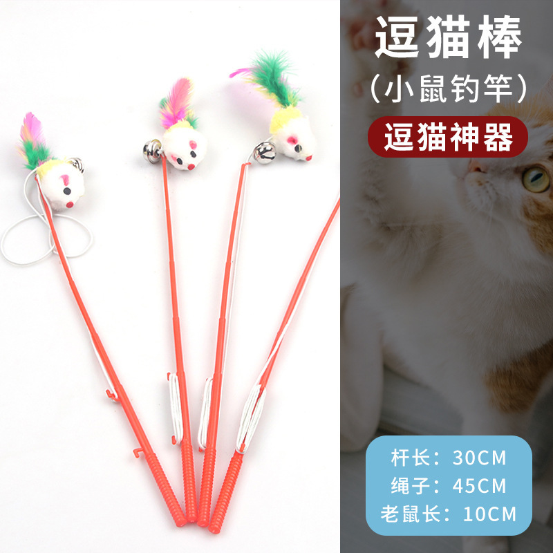 쥐고양이 놀리는 막대기 [안전한 재질, 튼튼하고 흐트러지지 않음]