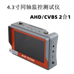 4.3インチハイビジョン監視試験機は同軸AHDビデオ二合一工程宝を模擬する。