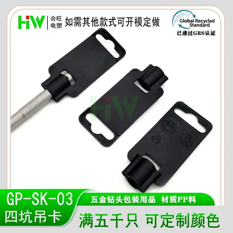 GP-SK-03 сверло упаковка оборудования дрель пластиковый Лифт четыре ямы маленькая бирка пластиковая бирка сверла