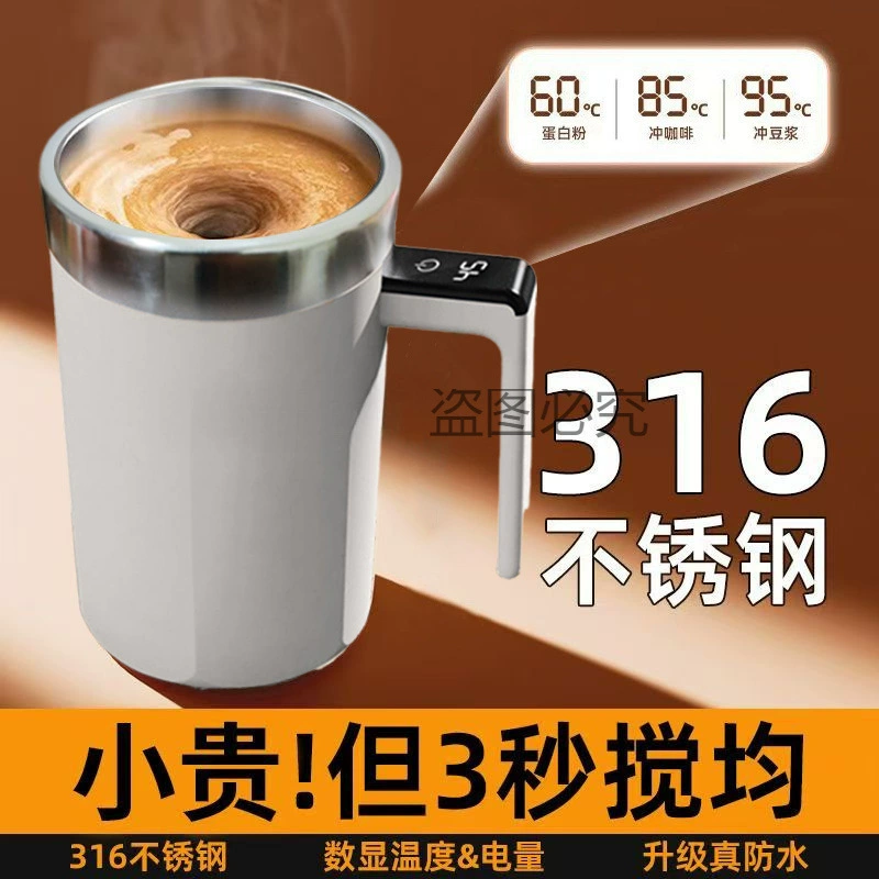 Высококачественная полностью автоматическая чашка для смешивания для девочек, умная кофейная чашка, портативная зарядная чашка для воды из нержавеющей стали 316