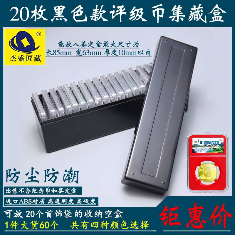 Grading Coin Collection Box, Coin Commemorative Coin Protection Box, Identification Box, Storage Box, 20 Jewelry Bags, Storage Empty Box