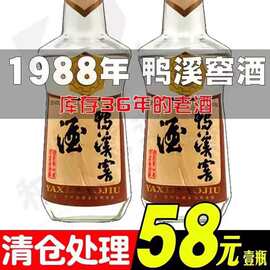 贵州浓香型白酒88年陈年老酒窖藏鸭溪窖52度500ml整箱12瓶批发