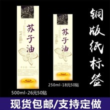 山茶油苏子油标签牛皮纸彩色贴纸二维码logo不干胶4