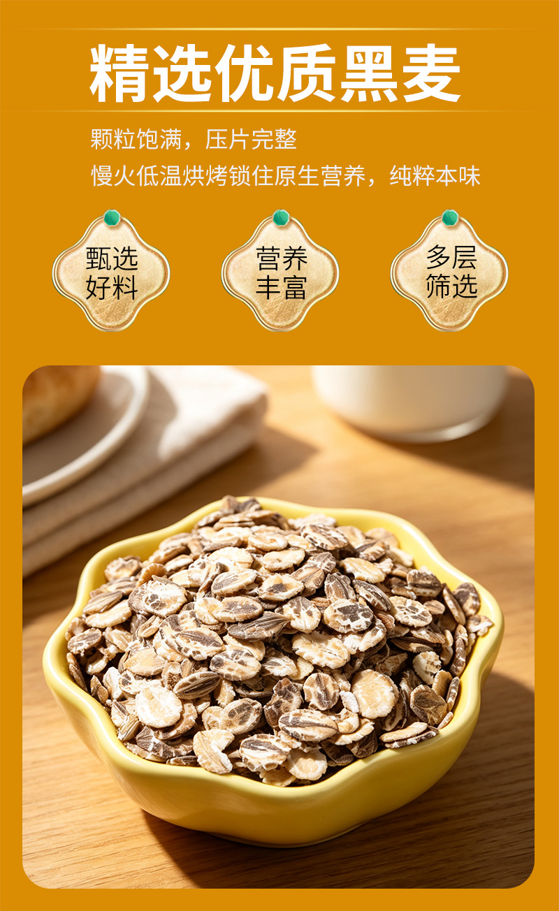 Cooked Black Rye Flakes Hei Mai Pian Ready-to-Eat Breakfast Cereal 500g Low Temperature Baked specifications