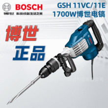 博世电镐GSH11VC重型大功率电稿冲击电搞单用工业级混凝土拆墙凿